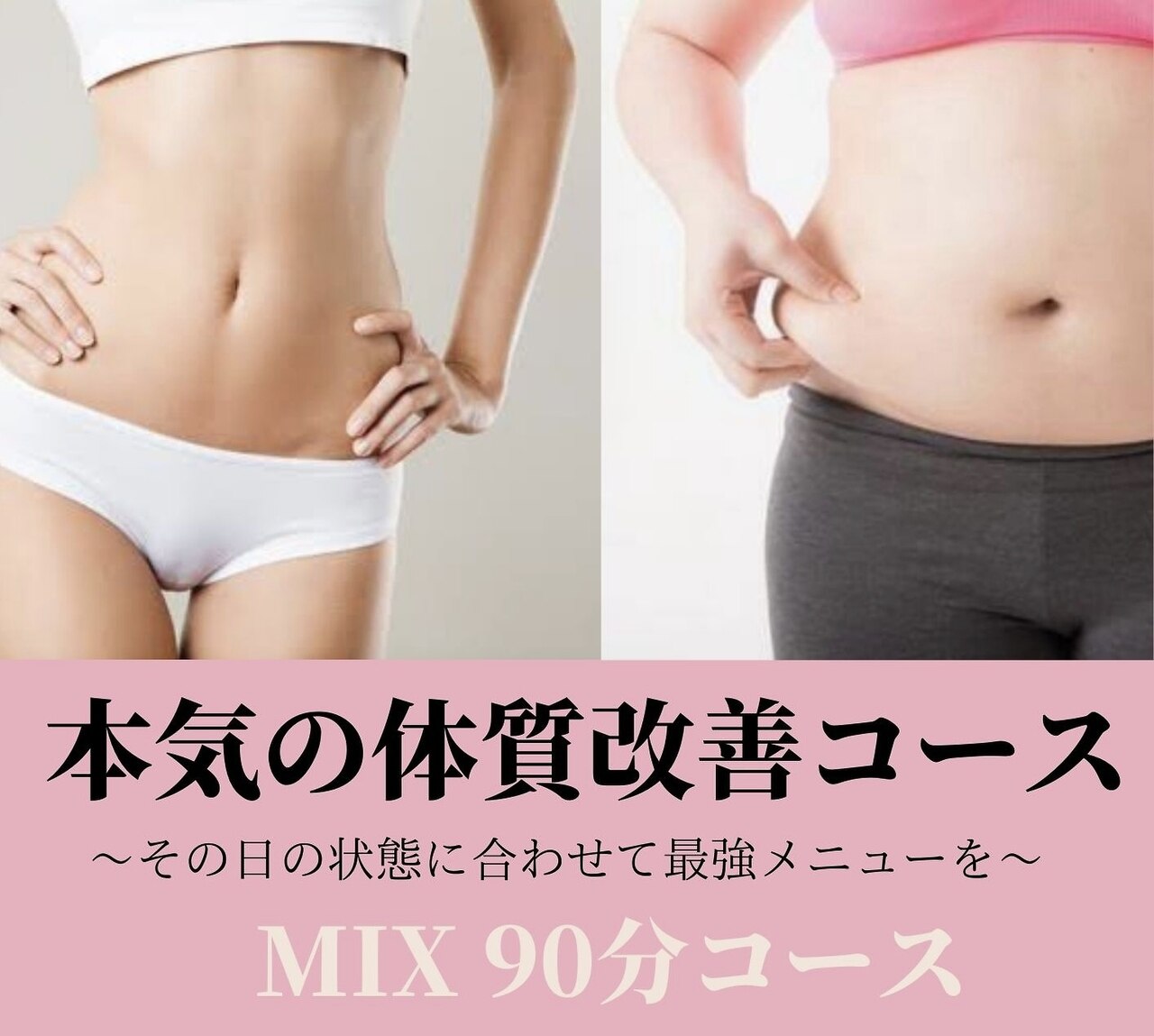 【 会員様予約専用 】ボディ９０分コース