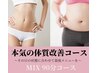 【 会員様予約専用 】ボディ９０分コース