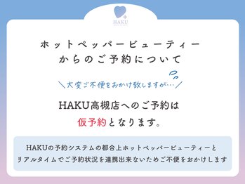 ハク 高槻店(HAKU)/【１】ご予約について