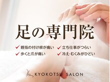 距骨サロン 梅田第2ビル店