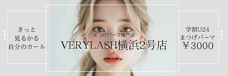 まつげパーマ専門店VeryLash横浜2号店パリジェンヌ/アイブロウ【3月中旬~(予定)】 のサロンヘッダー