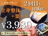 【平日14：00～16：00女性限定】整体＋インナートレーニング2回目クーポン