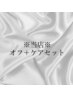 【お得!】オフ+ケアセット※当店※(アセトン使用)