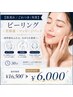 【肌荒れ/ごわつき/角質】ピーリング+美容液+マッサージパック30分¥16500