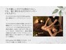 五感を満たす至福の180分|ディープアロマリンパ180分¥25000→¥20000