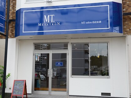 MTサロン 日之出店の写真