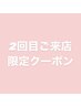 2回目ご来店限定☆まつげパーマ＆美眉アイブロウワックス ¥7400 