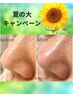夏の大キャンペーン【毛穴/首こりが気になったらこれ！】お試し価格¥5000