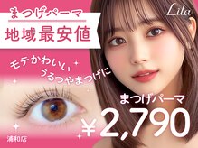 リラ 新宿西口店(Lila)