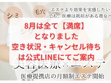 顔専門エステ 印西店