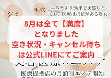 顔専門エステ 印西店