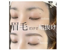 リアイズ(ReEyes)