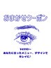 何を選んだらいいかわからない方来店後相談クーポン☆