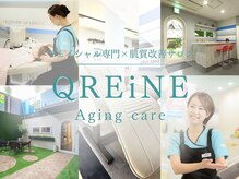 クレーヌ(QREiNE)