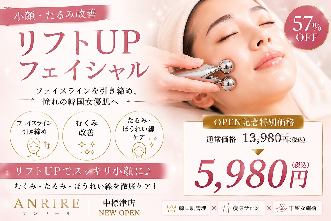 アンリール 中標津店｜ホットペッパービューティー