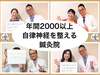 楽陽堂鍼灸院の写真