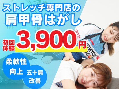 ストレッチヒーロー 加古川店の写真
