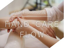 パラスパ ガーデン(para spa GARDEN)/ハンドケアの流れ CARE FLOW