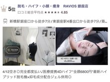 ラヴィオス(RAVIOS)/銀座エリアで口コミ高評価☆
