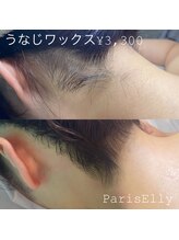 パリスエリー(PARIS ELLY)/うなじワックス☆