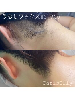 パリスエリー(PARIS ELLY)/うなじワックス☆