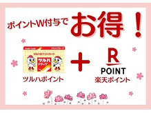 ツルハドラッグエステサロン 鳥取店/<サロンPR>ポイントがWで貯まる