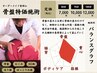 【反り腰/むくみ/ぽっこりお腹】骨盤特価施術 ◆50分 ¥7,000 → ¥3,800