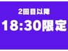 《再来》18時30分予約限定【肩こり/首こり/肩甲骨/頭痛/を根本から改善】