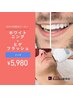 【8月限定】医療提携ホワイトニング×ヒゲ脱毛
