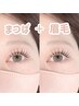 【セット】ダメージレスまつげパーマ&眉ワックス 