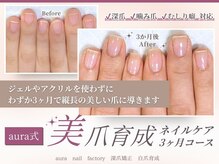 アウラ ネイル ファクトリー(aura nail factory)の雰囲気（3ヶ月で縦長の美爪を目指せます♪［自爪育成/深爪矯正/赤羽駅］）