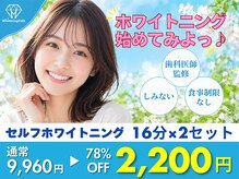 ホワイトニングカフェ 白山店(WhiteningCafe)