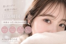 エメローズ 池袋店(AIMEROSE)