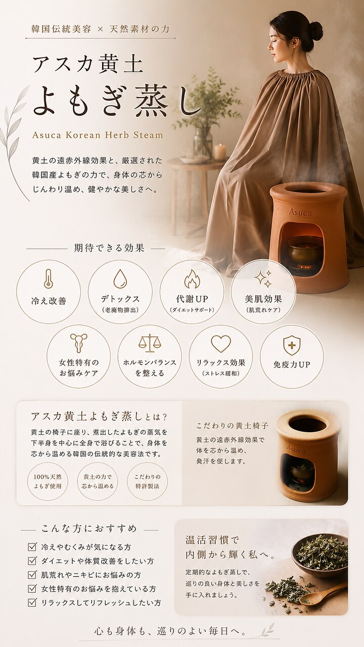 よもぎ蒸し40分　￥3000