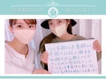 美人バスト 岡崎店/【バストアップ】お客様のお声♪