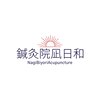 鍼灸院凪日和のお店ロゴ