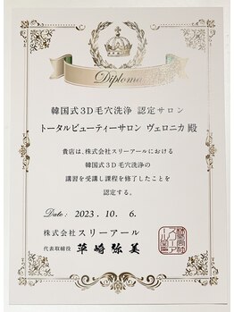 ヴェロニカ/《毛穴洗浄》韓国式3D毛穴洗浄