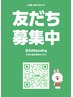 【お友だちキャンペーン】公式LINEにご登録をお願いいたします！