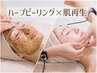 お顔のハーブピーリング+肌改善マシンWINBACK【美白/毛穴/たるみ】