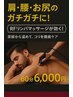 《肩こり・腰痛・お尻の凝り》RFラジオ波60分