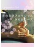 【春のゆらぎ肌に】毛穴＋超音波ダブル洗浄♪バリア機能UPフェイシャル90分◎