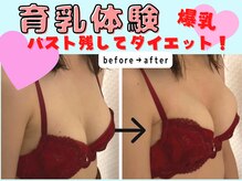 プレフィール(PLEAFEEL)/痩身×バストアップ