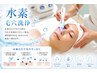【憧れの水光肌☆】プレミアム毛穴洗浄×たっぷり保湿×艶肌¥9800
