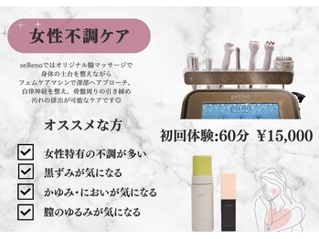 セレーノ 白金台(seReno)/デリケートゾーンケア