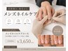 【メンズネイルケア◎】清潔感UPビジネスマンに!(ケアのみ)