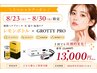 【8／23～8/30限定】1回でも変化実感◎速攻小顔!!レモンボトル