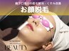 【レディース脱毛】お顔脱毛(小鼻毛穴洗浄付き)くすみ・ざらつき改善♪¥2980