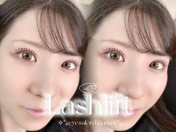 ルアナ 桑名(Luana)の写真/お客様一人一人の骨格、目の形、雰囲気に似合わせたデザイン♪『私のまつ毛が1番♪』をご提案します！