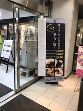 宙(そら)/2F入口の看板