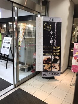 宙(そら)/2F入口の看板